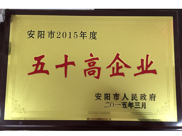 50高企業